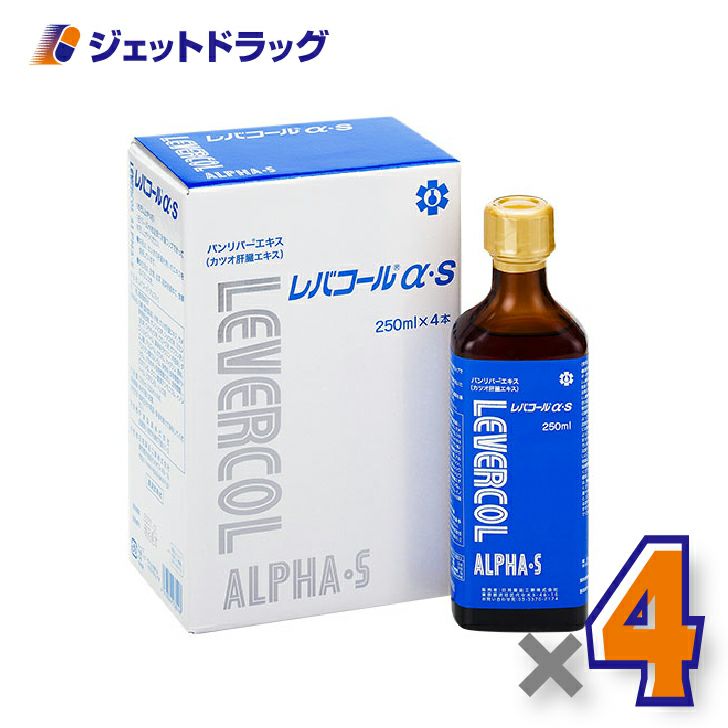 【健康食品】レバコールアルファS[250mL×4本入]×4個〔疲労感・体力低下〕