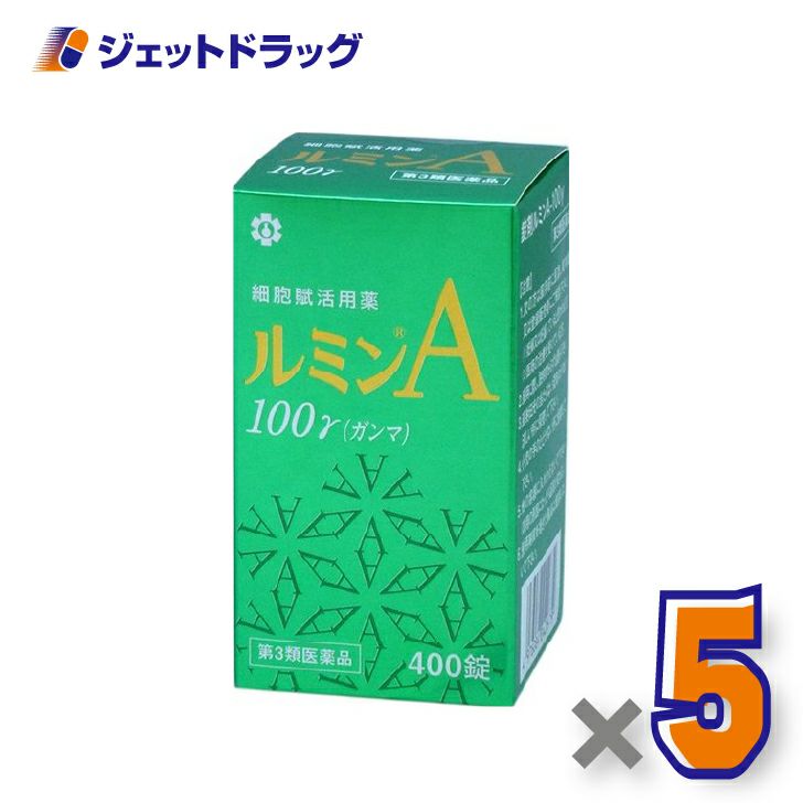 【第3類医薬品】錠剤ルミンA-100γ400錠×5個〔創傷・熱傷・凍傷〕