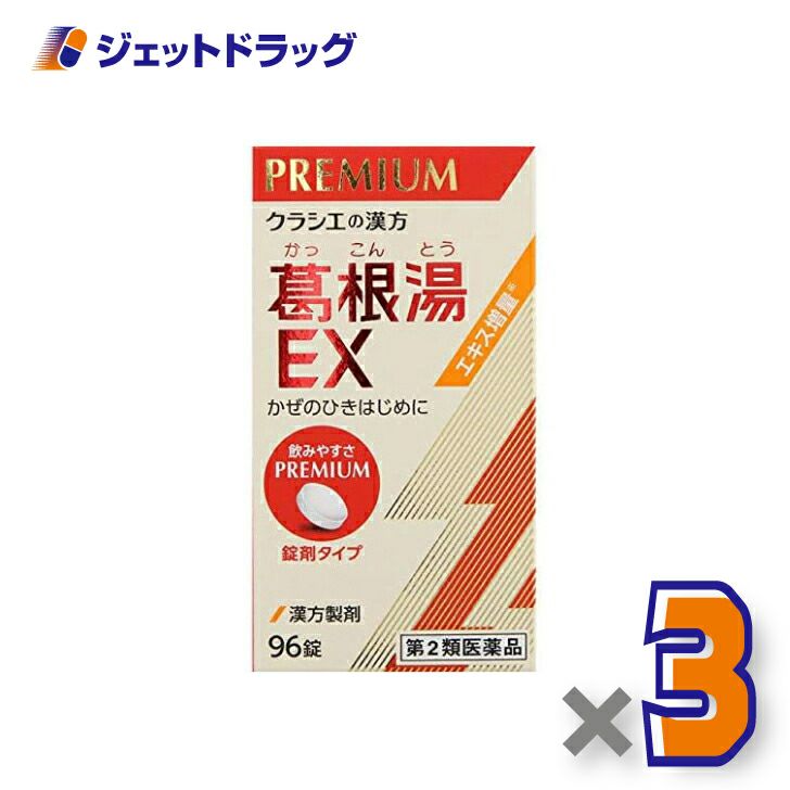 【第2類医薬品】「クラシエ」漢方葛根湯エキスEX錠96錠