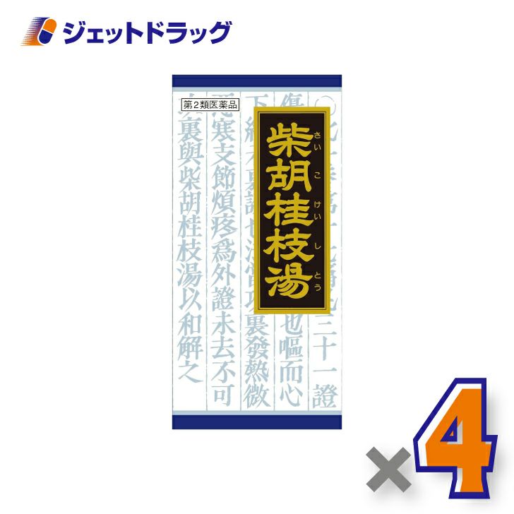【第2類医薬品】「クラシエ」漢方柴胡桂枝湯エキス顆粒45包