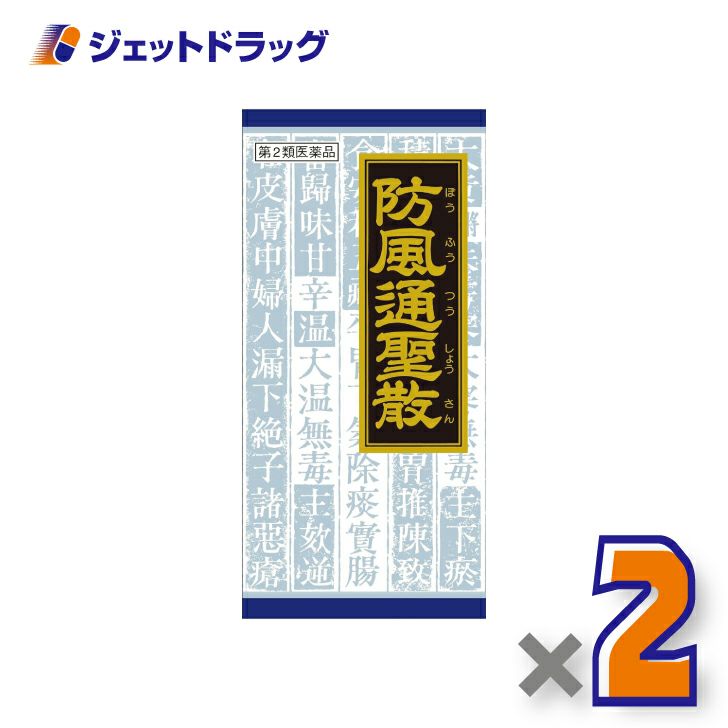 【第2類医薬品】防風通聖散料エキス顆粒クラシエ45包※セルフメディケーション税制対象商品