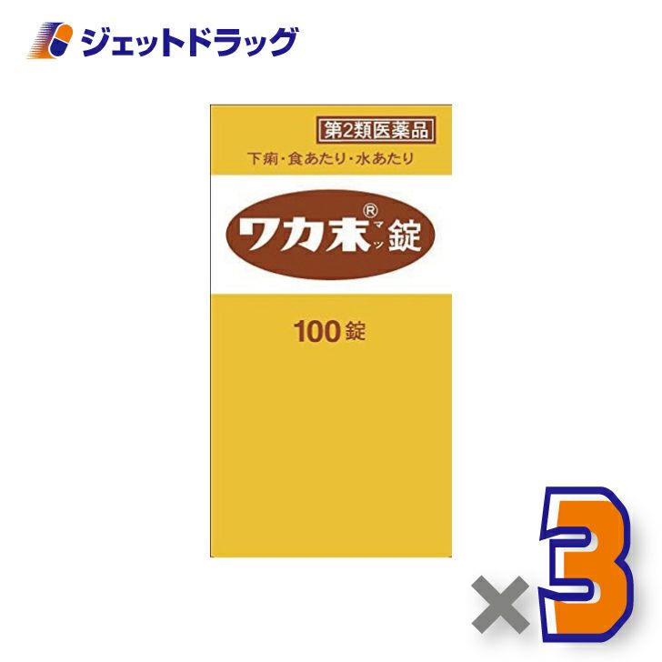 【第2類医薬品】ワカ末錠100錠