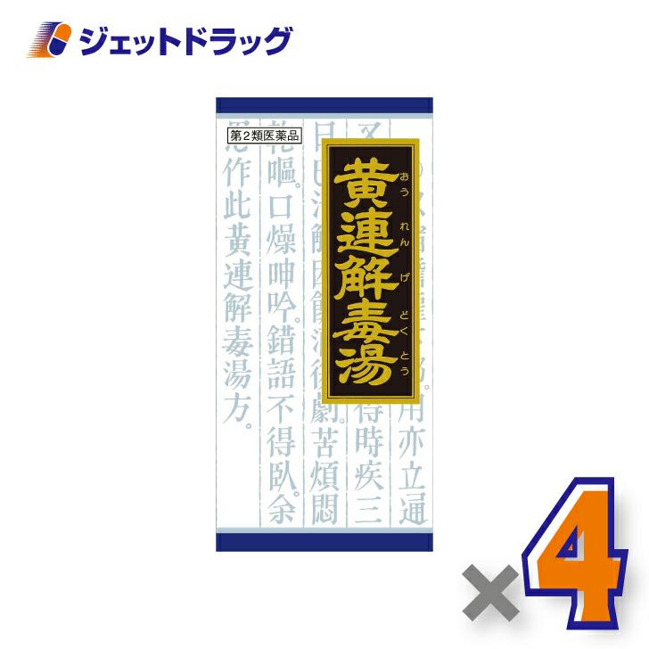 【第2類医薬品】「クラシエ」漢方黄連解毒湯エキス顆粒45包