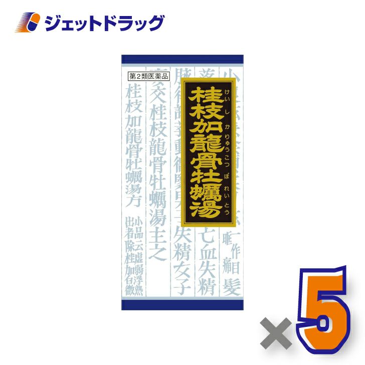 【第2類医薬品】「クラシエ」漢方桂枝加竜骨牡蛎湯エキス顆粒45包