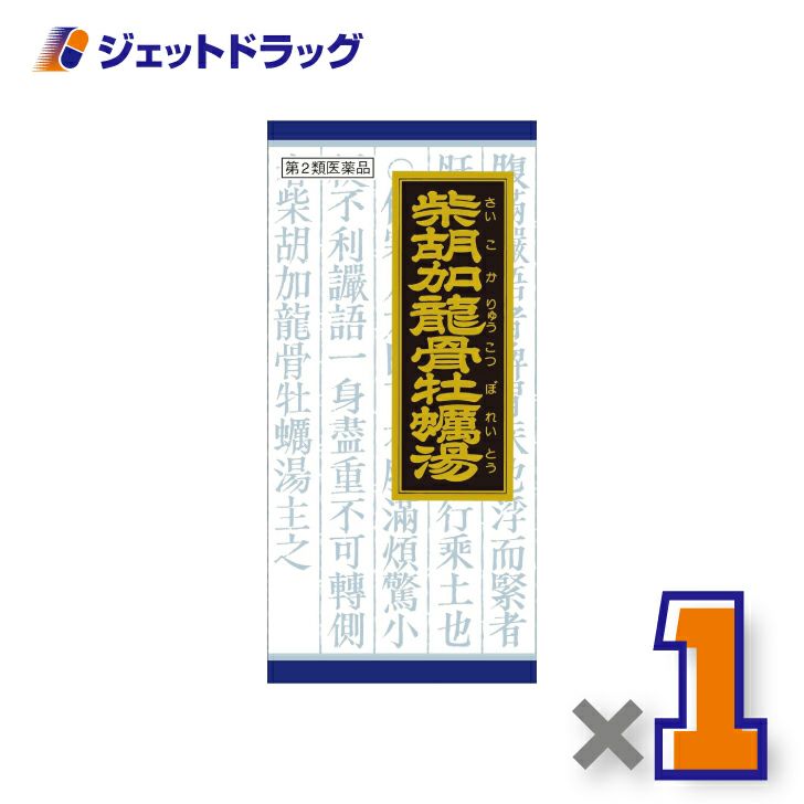 【第2類医薬品】「クラシエ」漢方柴胡加竜骨牡蛎湯エキス顆粒45包