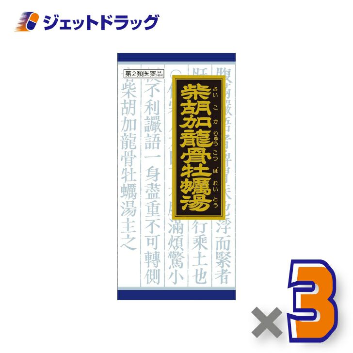 【第2類医薬品】「クラシエ」漢方柴胡加竜骨牡蛎湯エキス顆粒45包