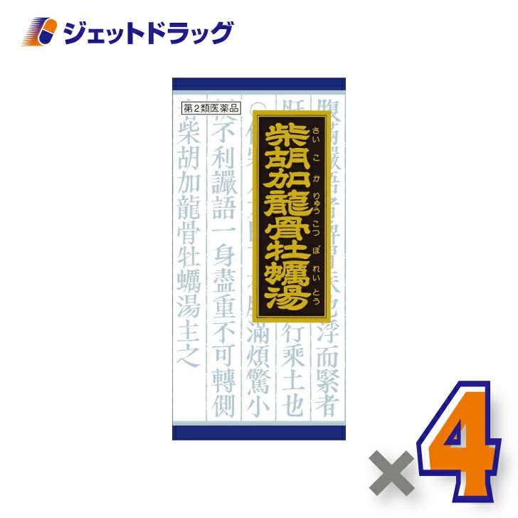 【第2類医薬品】「クラシエ」漢方柴胡加竜骨牡蛎湯エキス顆粒45包