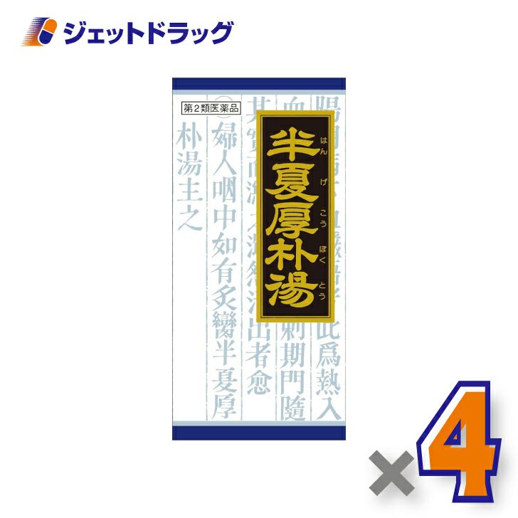 【第2類医薬品】「クラシエ」漢方半夏厚朴湯エキス顆粒45包