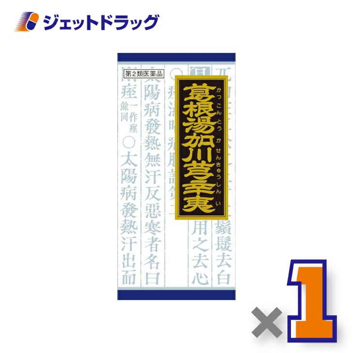 【第2類医薬品】「クラシエ」漢方葛根湯加川キュウ辛夷エキス顆粒45包※セルフメディケーション税制対象商品