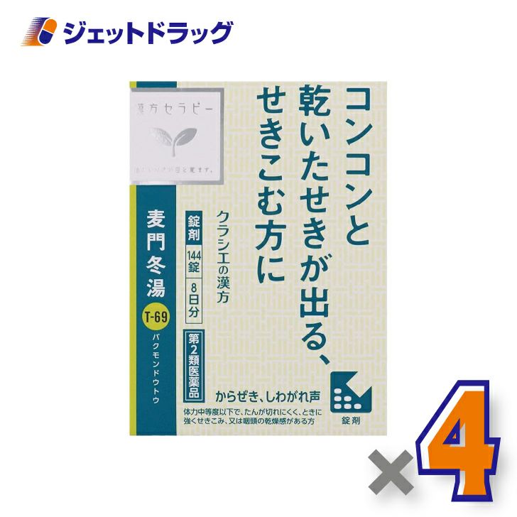【第2類医薬品】麦門冬湯エキス錠クラシエ144錠×1個〔漢方ばくもんどうとう〕