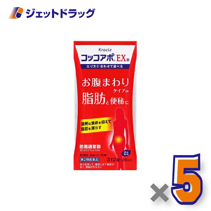 【第2類医薬品】コッコアポEX錠312錠×5個※セルフメディケーション税制対象〔肥満症・肥満に伴う便秘〕