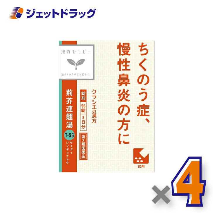 【第2類医薬品】荊芥連翹湯エキス錠Fクラシエ96錠×4個〔漢方・けいがいれんぎょうとう〕