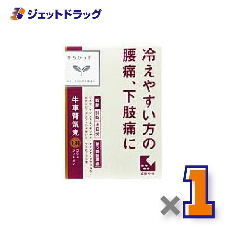 【第2類医薬品】「クラシエ」漢方牛車腎気丸料エキス錠96錠×1個〔漢方・ごしゃじんきがん〕