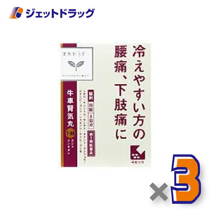 【第2類医薬品】「クラシエ」漢方牛車腎気丸料エキス錠96錠×3個〔漢方・ごしゃじんきがん〕