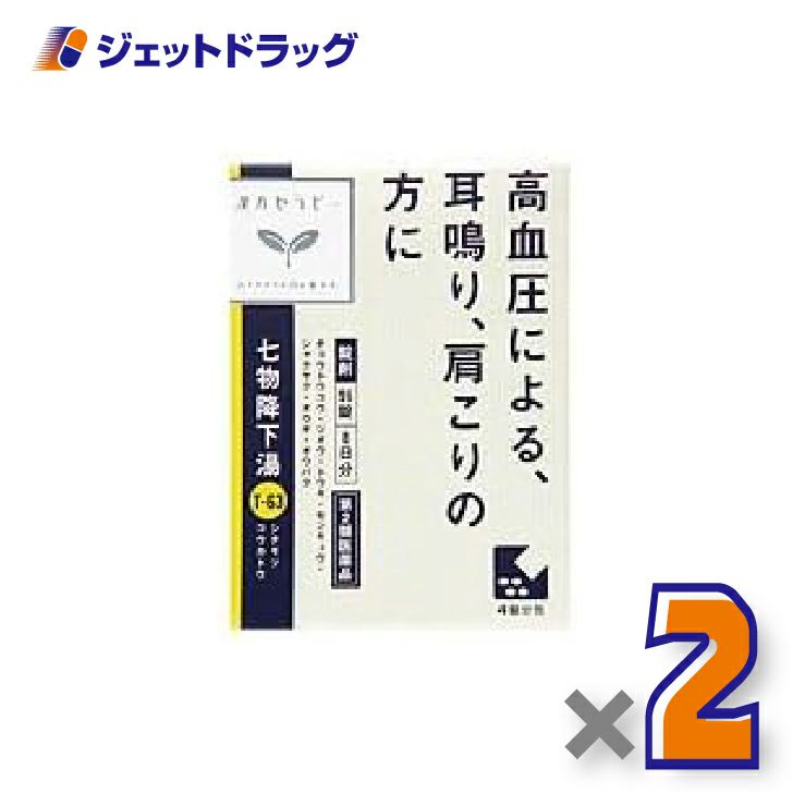 【第2類医薬品】クラシエ七物降下湯エキス錠96錠×2個〔漢方・しつもつこうかとう〕