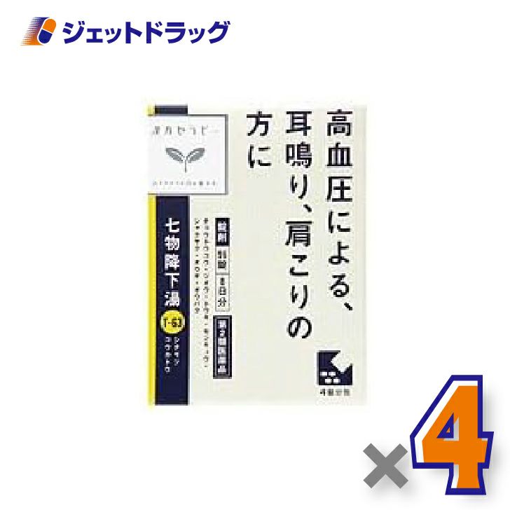 【第2類医薬品】クラシエ七物降下湯エキス錠96錠×4個〔漢方・しつもつこうかとう〕