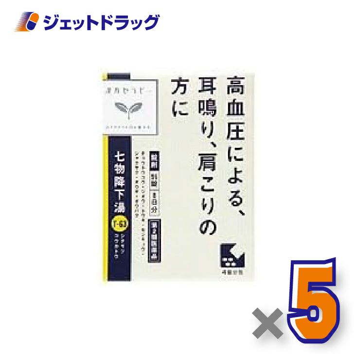 【第2類医薬品】クラシエ七物降下湯エキス錠96錠×5個〔漢方・しつもつこうかとう〕