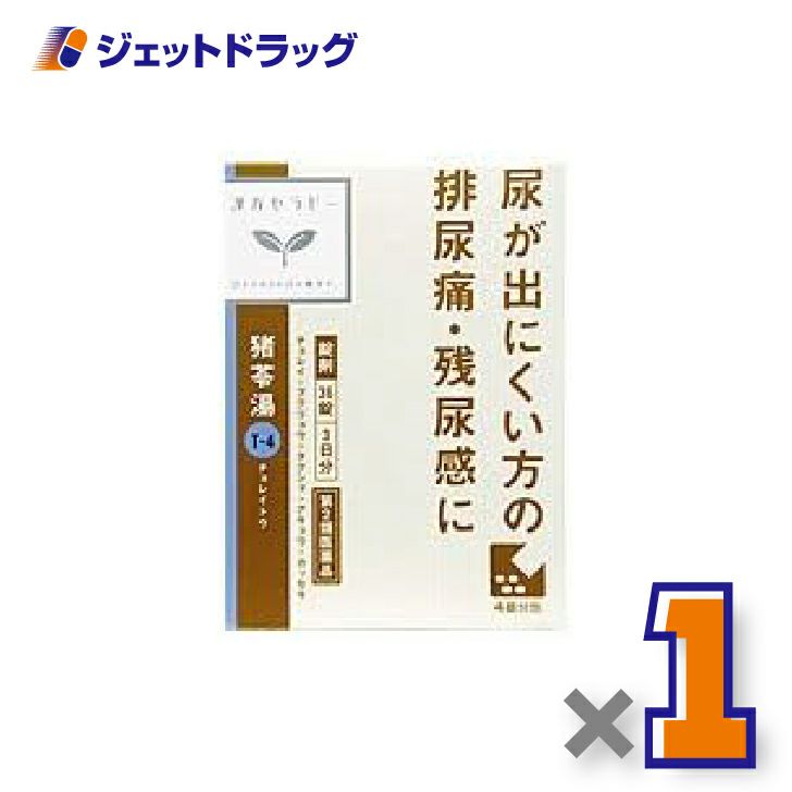 【第2類医薬品】「クラシエ」漢方猪苓湯エキス錠36錠×1個〔漢方・ちょれいとう〕
