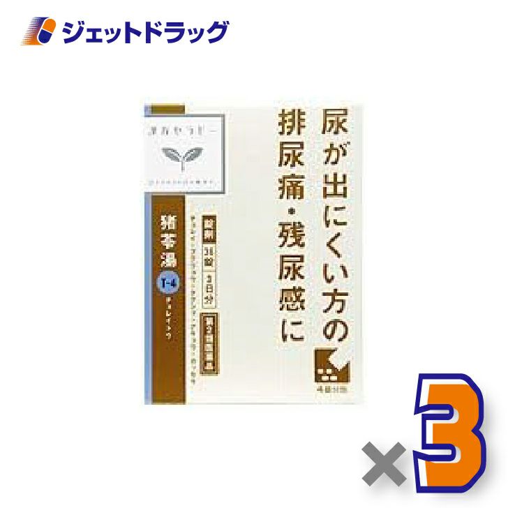 【第2類医薬品】「クラシエ」漢方猪苓湯エキス錠36錠×3個〔漢方・ちょれいとう〕