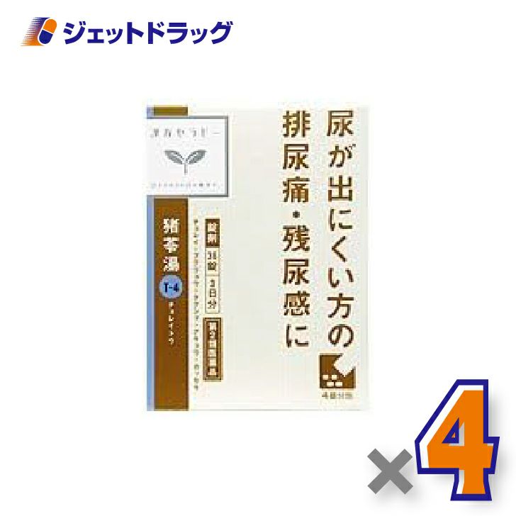 【第2類医薬品】「クラシエ」漢方猪苓湯エキス錠36錠×4個〔漢方・ちょれいとう〕
