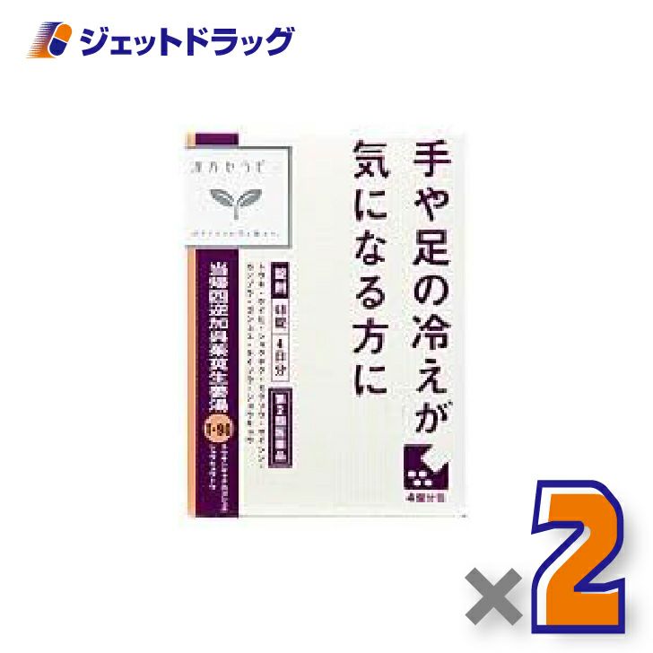 【第2類医薬品】当帰四逆加呉茱萸生姜湯エキス錠クラシエ48錠×2個〔漢方・とうきしぎゃくかごしゅゆしょうきょうとう〕