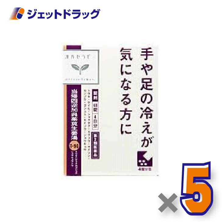 【第2類医薬品】当帰四逆加呉茱萸生姜湯エキス錠クラシエ48錠×5個〔漢方・とうきしぎゃくかごしゅゆしょうきょうとう〕