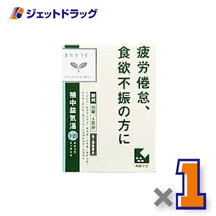 【第2類医薬品】補中益気湯エキス錠クラシエ48錠×1個〔漢方・ほちゅうえっきとう〕