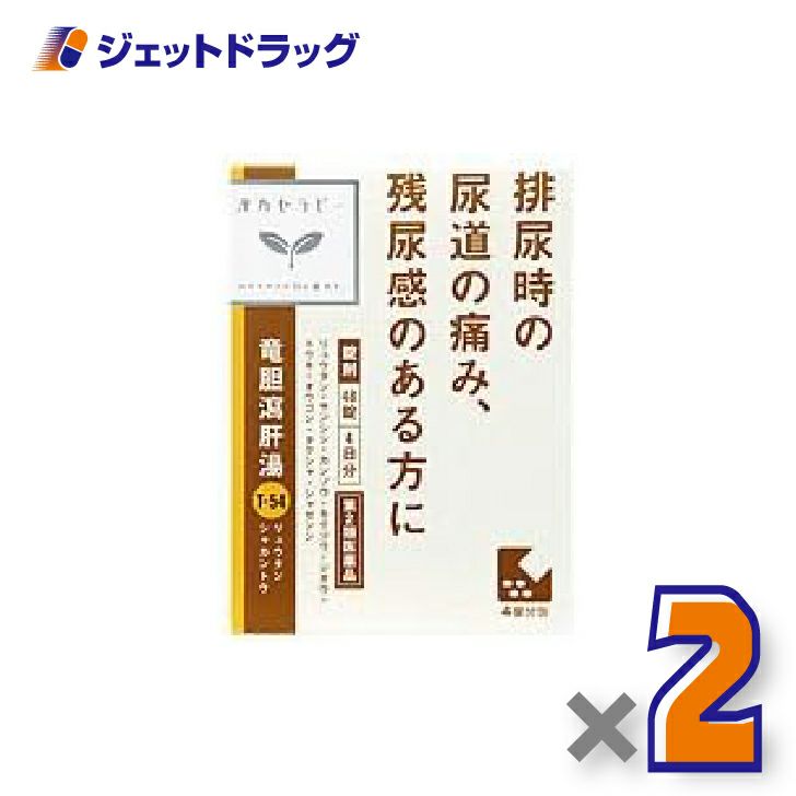 【第2類医薬品】竜胆瀉肝湯エキス錠クラシエ48錠×2個〔漢方・りゅうたんしゃかんとう〕