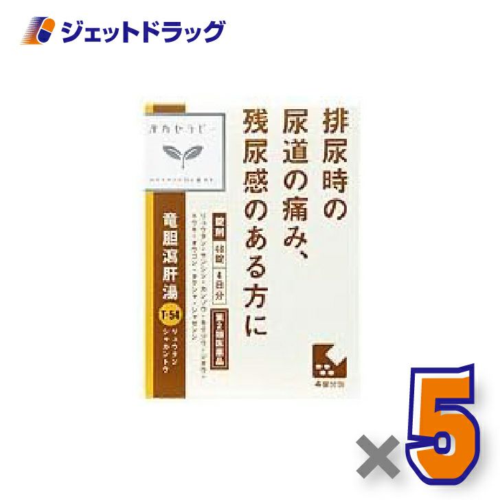 【第2類医薬品】竜胆瀉肝湯エキス錠クラシエ48錠×5個〔漢方・りゅうたんしゃかんとう〕