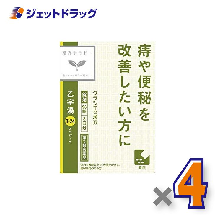 【第2類医薬品】「クラシエ」漢方乙字湯エキス錠96錠×4個〔漢方・おつじとう〕