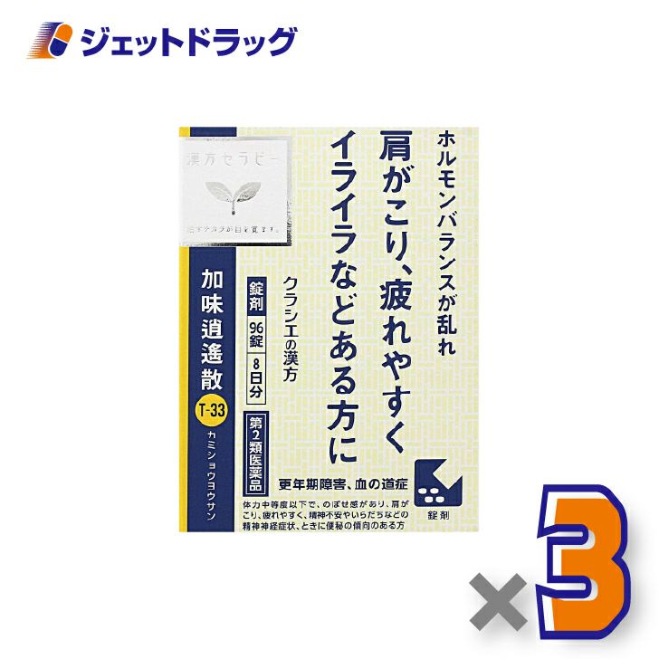 【第2類医薬品】「クラシエ」漢方加味逍遙散料エキス錠96錠×3個〔漢方・かみしょうようさん〕