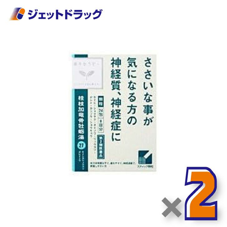【第2類医薬品】「クラシエ」漢方桂枝加竜骨牡蛎湯エキス顆粒24包×2個〔漢方・けいしかりゅうこつぼれいとう〕