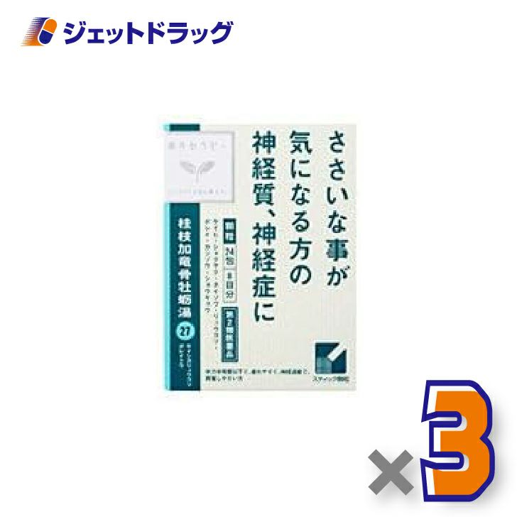【第2類医薬品】「クラシエ」漢方桂枝加竜骨牡蛎湯エキス顆粒24包×3個〔漢方・けいしかりゅうこつぼれいとう〕