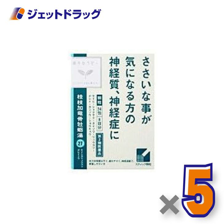 【第2類医薬品】「クラシエ」漢方桂枝加竜骨牡蛎湯エキス顆粒24包×5個〔漢方・けいしかりゅうこつぼれいとう〕