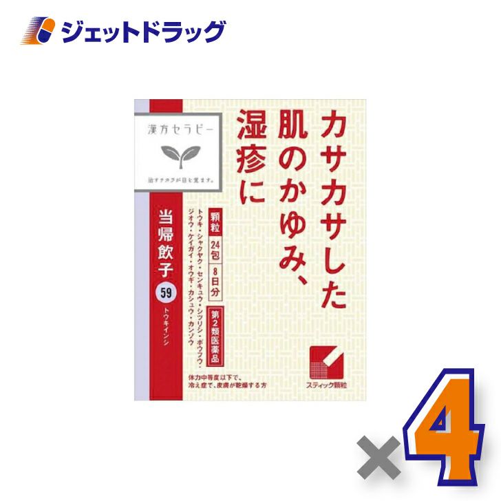【第2類医薬品】当帰飲子エキス顆粒「クラシエ」24包×4個〔漢方・とうきいんし〕