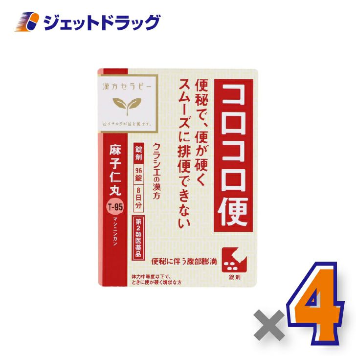 【第2類医薬品】麻子仁丸料エキス錠クラシエ96錠×4個〔漢方・ましにんがん〕