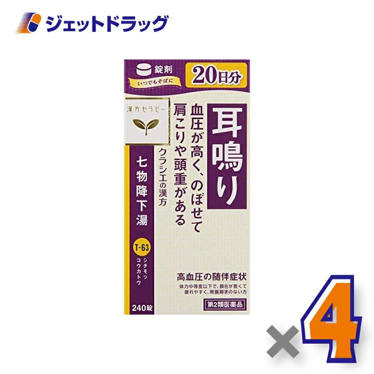 【第2類医薬品】クラシエ七物降下湯エキス錠240錠×4個〔漢方・しちもつこうかとう〕