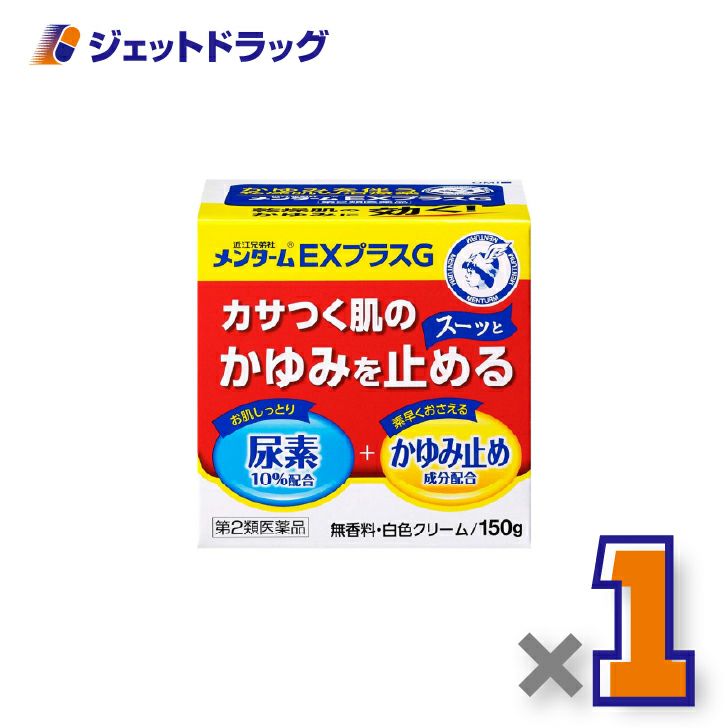【第2類医薬品】近江兄弟社メンタームEXプラスG150g×1個〔かさつく肌・がまんできないかゆみ〕