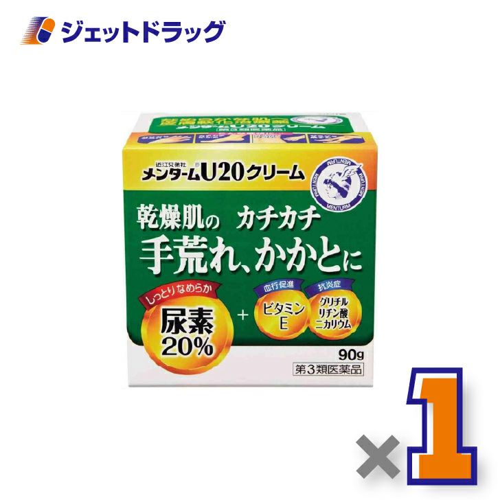 【第3類医薬品】近江兄弟社メンタームクリームU2090g×1個〔黒ずみ・ザラザラ〕