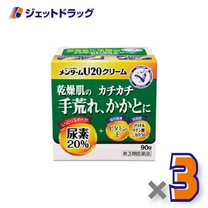【第3類医薬品】近江兄弟社メンタームクリームU2090g×3個〔黒ずみ・ザラザラ〕