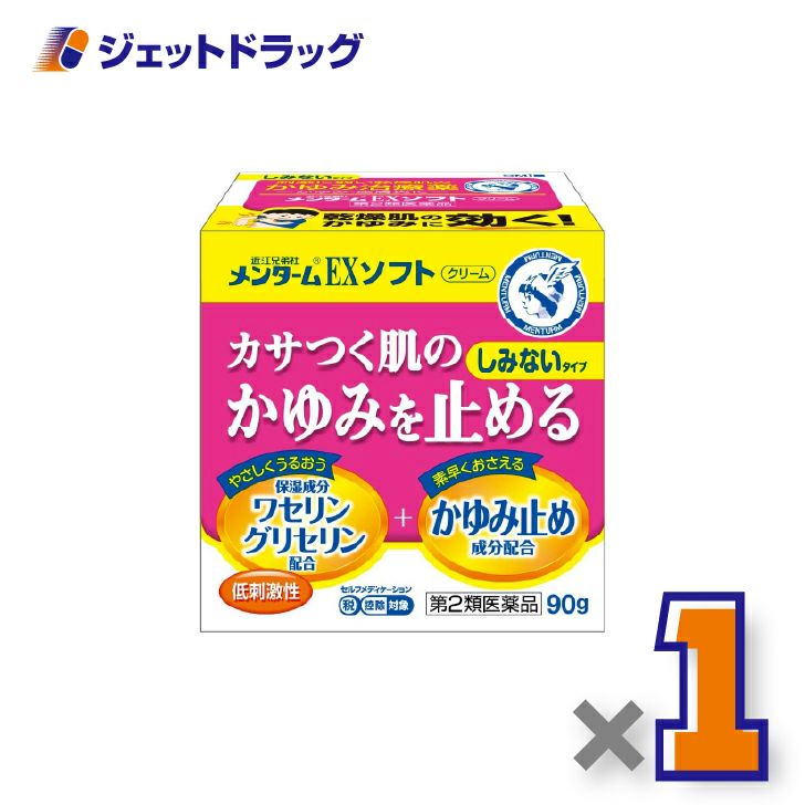 【第2類医薬品】近江兄弟社メンタームEXソフト90g×1個※セルフメディケーション税制対象〔乾燥肌・かゆみ止め〕