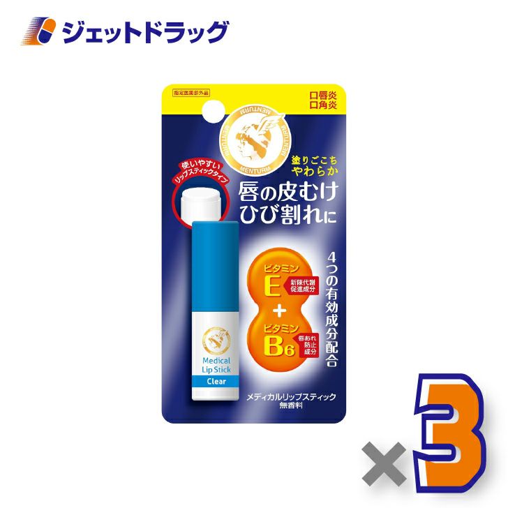 【指定医薬部外品】近江兄弟社メンタームメディカルリップスティックCa3.2g×3個〔唇荒れ・口角炎〕