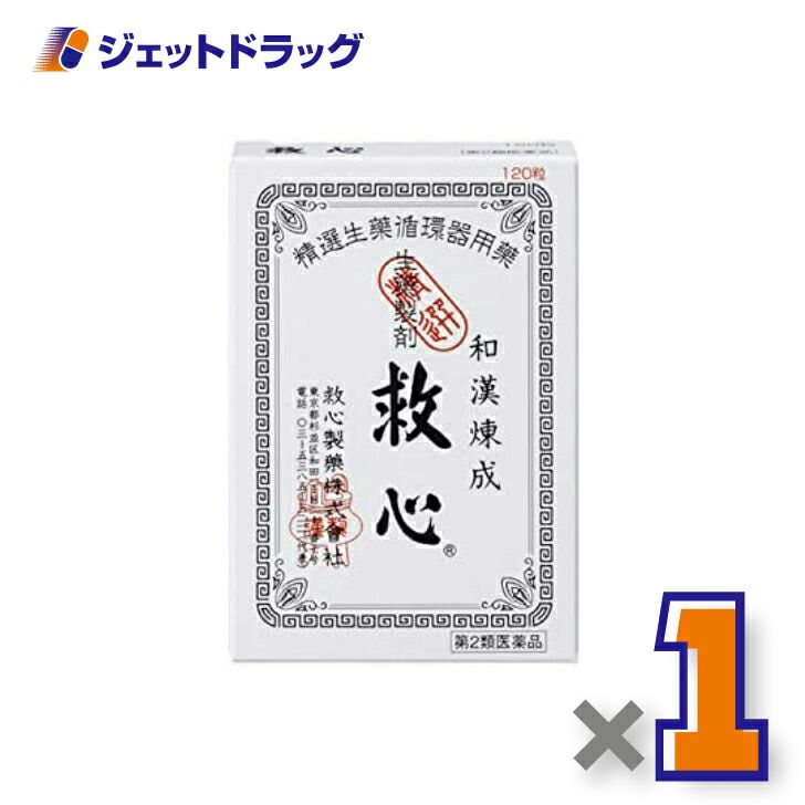 【第2類医薬品】救心120粒