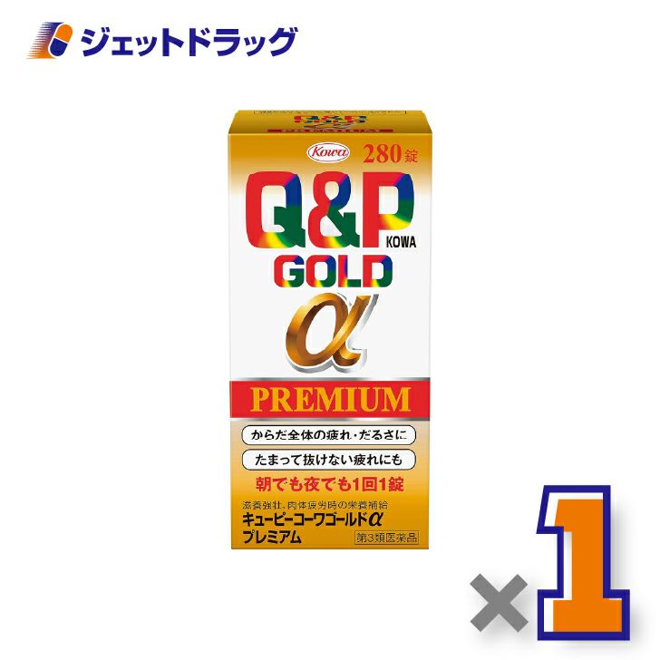 【第3類医薬品】キューピーコーワゴールドαプレミアム280錠×1個〔疲労倦怠〕