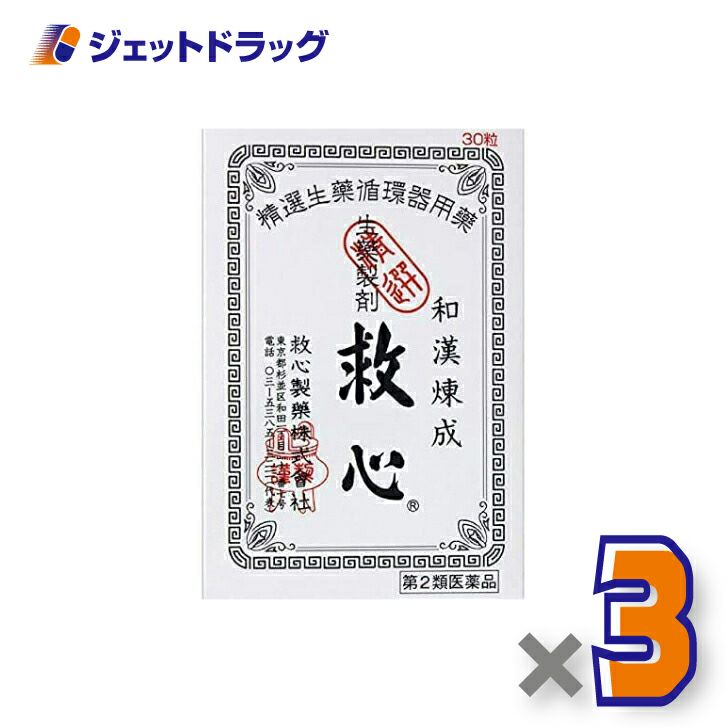 【第2類医薬品】救心30粒