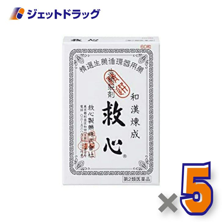 【第2類医薬品】救心60粒