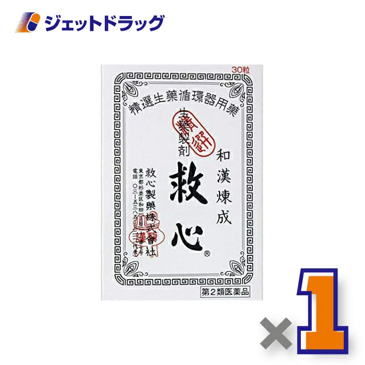 【第2類医薬品】救心30粒
