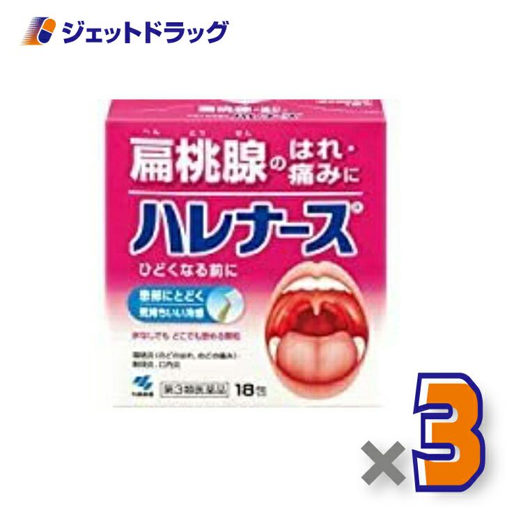 【第3類医薬品】ハレナース18包