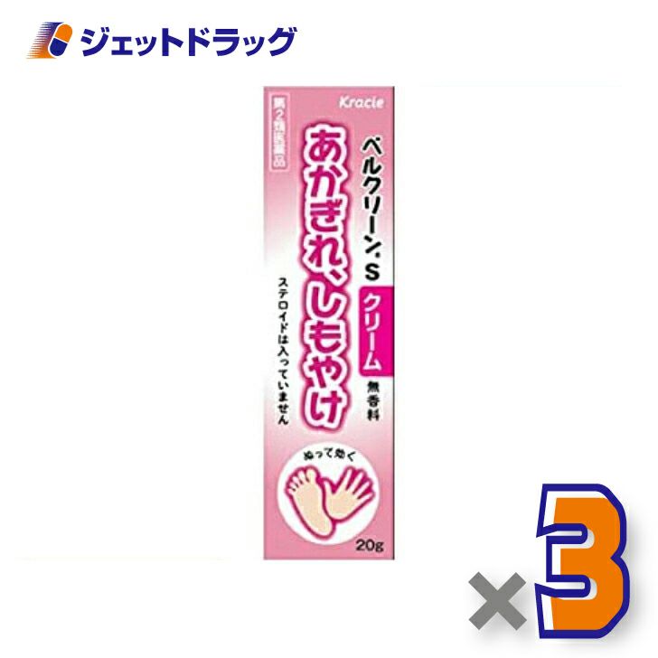 【第2類医薬品】ベルクリーンSクリーム20g