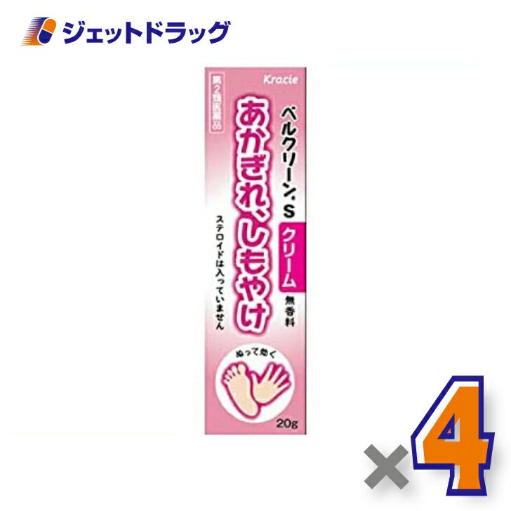 【第2類医薬品】ベルクリーンSクリーム20g
